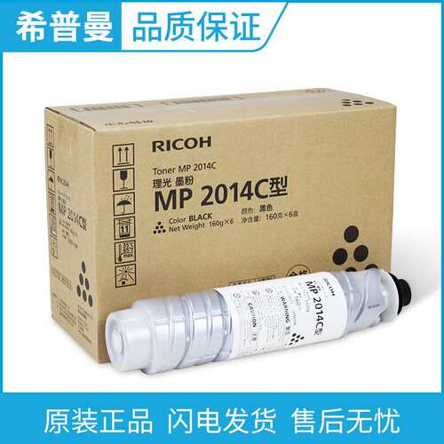 理光原装MP 2014C型墨粉(842129)  MP 2014HC型墨粉(842138)高容