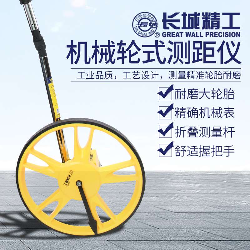 长城精工轮式测距仪工程工地机械户外滚轮尺手推数显道路测量工具