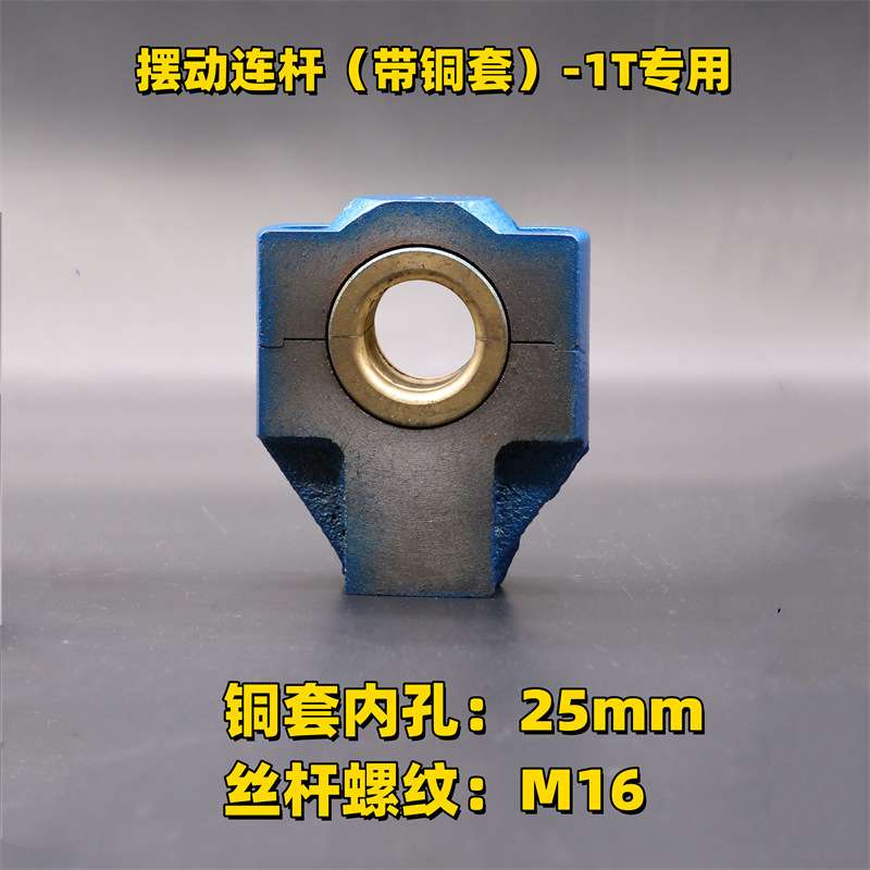 双伟配件桌面台式压力机电动冲床配件 JB04带铜瓦曲轴摆动连杆图片