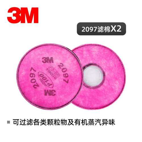 3M 2097CN P100/有机蒸气异味颗粒物滤棉 100片/箱滤芯呼吸防异味
