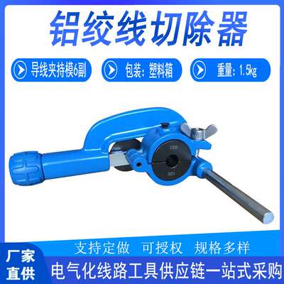 电力施工ACSR-87铝绞线切除器便携钢芯线切割器检修导线切割器