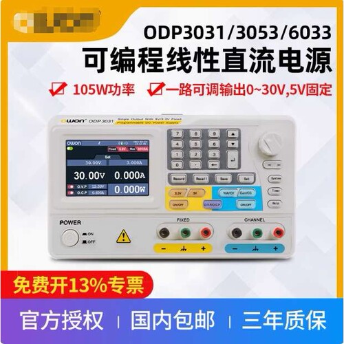 ODP3031双路可编程线性可调直流电源30V3A三单路ODP3053