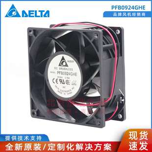 PFB0924GHE Delta台达 散热风机 24V 0.76A