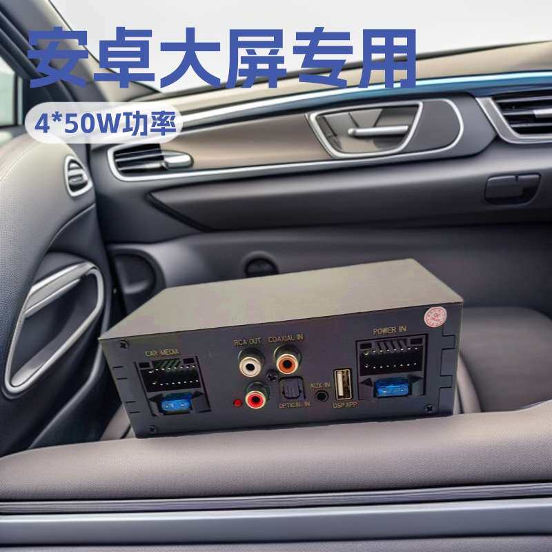 厂家 车载音响改装即插即用无损4路6路安卓大屏机专用DSP功放