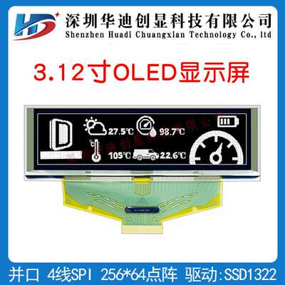 3.12寸OLED显示屏256*64点阵驱动SSD1322UG-5664ASWEF01插接30PIN
