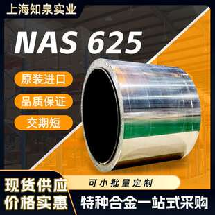 GH625合金 厂家现货供应 规格齐全 可零割 Inconel 625高温合金
