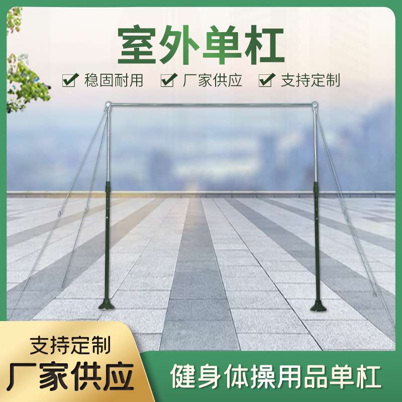 户外单杠厂家供室外双杠健身路径单杠多功能高低单杠体操训练用品