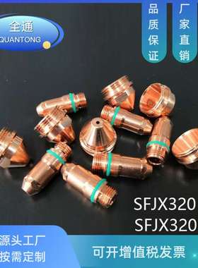 华*远水冷等离子切割配件电极320102喷嘴320103 世*峰