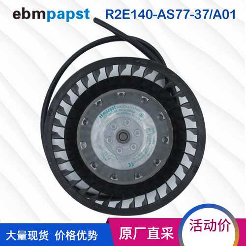 现货原装德国ebmpapst R2E140-AS77-73/B01 220V 27W涡轮离心风机