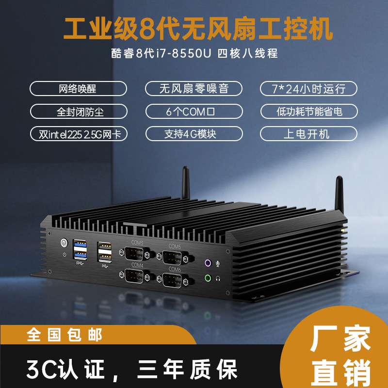 芯盛美工控主机四核双网口小主机工业电脑嵌入式机箱工作站准系统