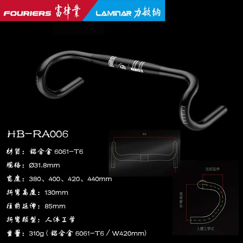 FOURIERS/ 富律业 公路车弯把 HB-RA007-A6 铝合金人体工学式