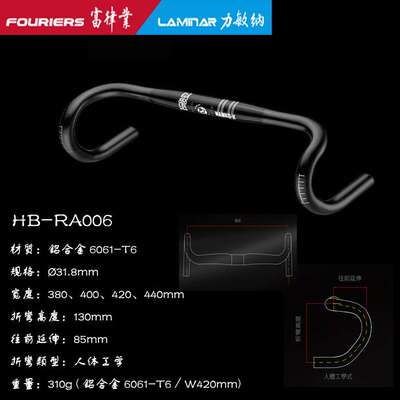 FOURIERS/ 富律业 公路车弯把 HB-RA007-A6  铝合金人体工学式