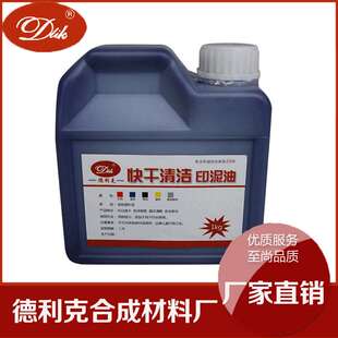 快干印油1kg大瓶装水性蓝色广告印泥油彩色通用印章印油材料