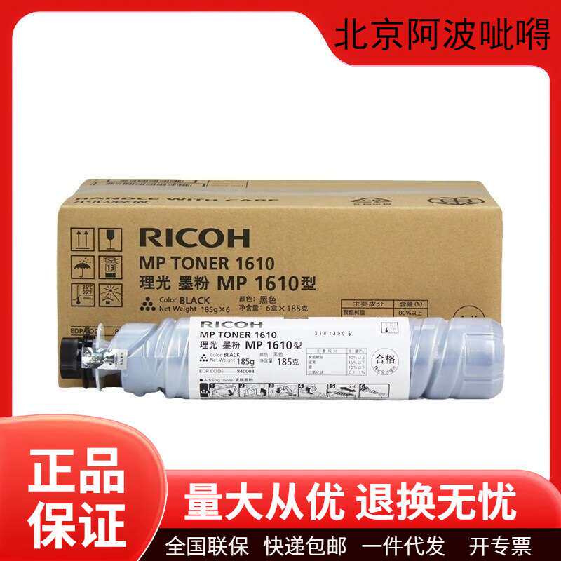 理光原装1610碳粉盒硒鼓墨粉1812/1811/2011/1911/2012打印机墨盒