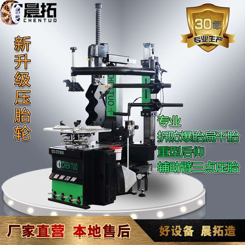 晨拓7706汽车轮胎扒胎机拆胎机拆装机重型后仰三点压胎提胎机卧式