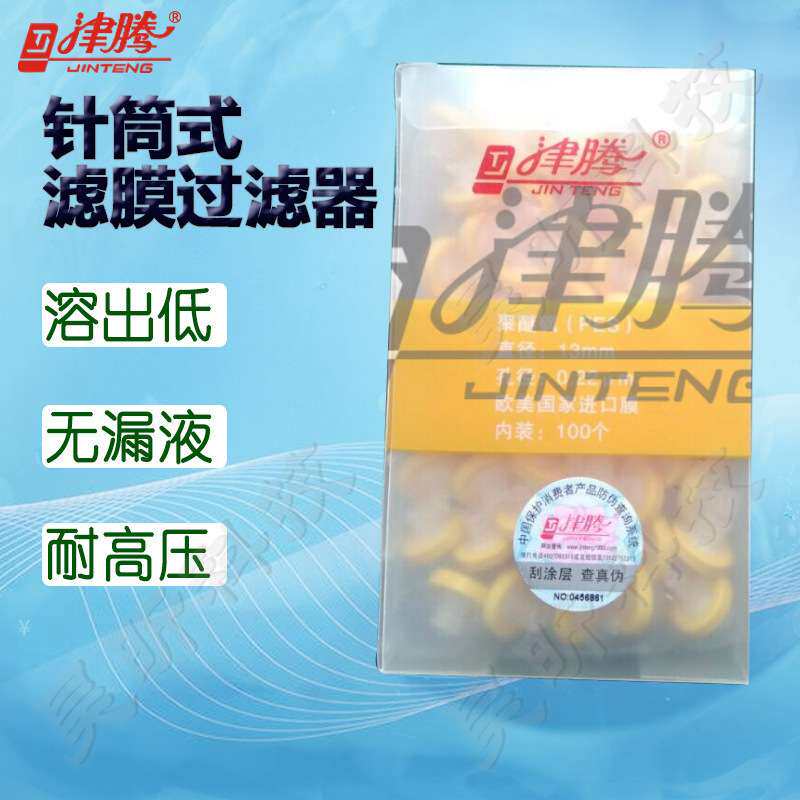 津腾针筒式滤膜过滤器φ13mm 0.22/0.45/0.8μm
