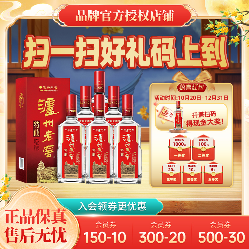 【官方授权】泸州老窖特曲老字号38度500ml浓香型白酒正品自饮