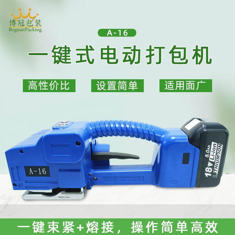 一键式电动打包机A-16手提式PET塑钢带PP带热熔手提式免扣捆扎机,办公设备/耗材/相关服务,捆扎机/打包机,淘宝优惠券,粉丝福利购,淘宝优惠卷