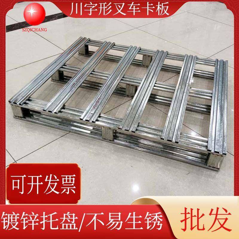 物流周转镀锌托盘不易生锈叉车铁栈板金属卡板仓库垫板厂家直销