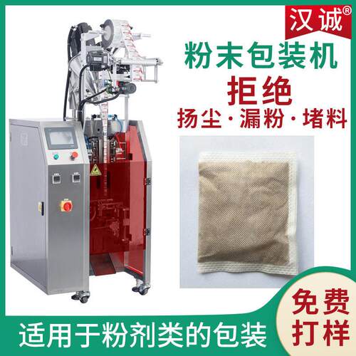 足浴包无纺布包装机全自动粉末无纺布包装机超声波粉剂包装机