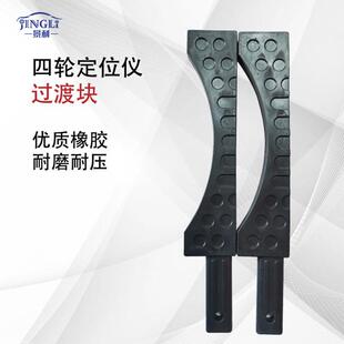 工厂直销d四轮定位仪转角盘过渡块举升机升降机四轮定位配件