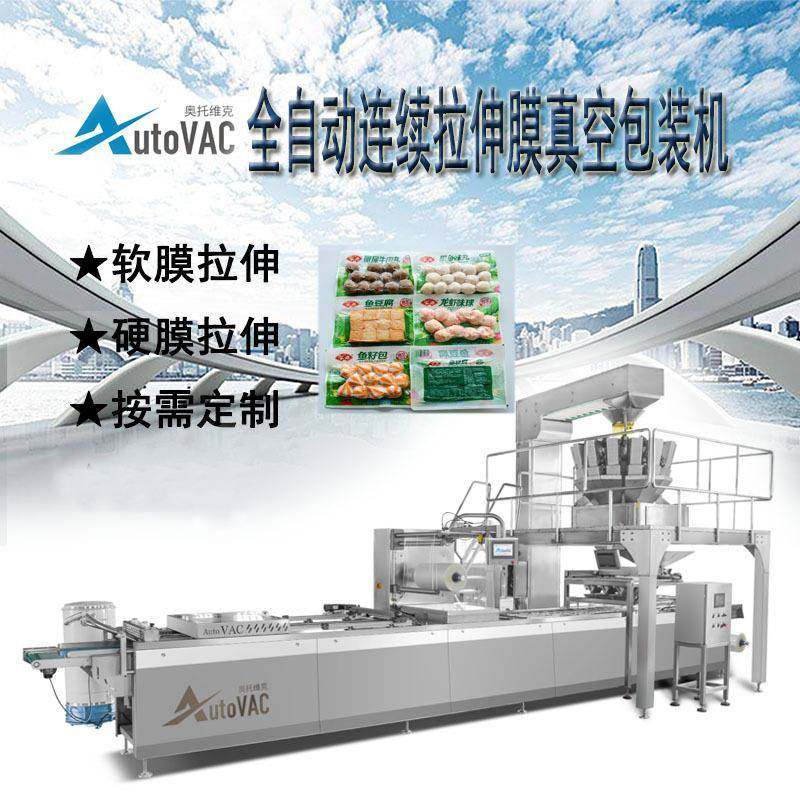 智能连续称重拉伸膜真空包装机咸菜拉伸膜包装机真空拉伸膜包装机,清洗/食品/商业设备,其他食品加工设备,淘宝优惠券,粉丝福利购,淘宝优惠卷