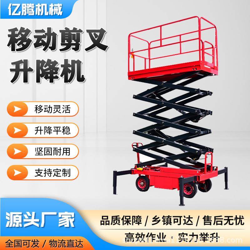 高空作业升降工作台登高车小型电动液压升降平台移动剪叉升降机