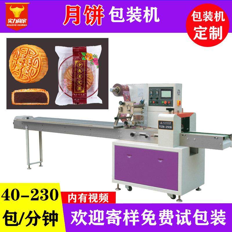 众川全自动月饼包装机背封袋装充氮气雪饼米通带托盒月饼装袋机,办公设备/耗材/相关服务,包装机,淘宝优惠券,粉丝福利购,淘宝优惠卷
