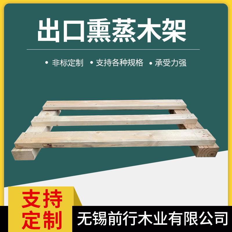实木托盘木架134*76松木支架载重1吨货运仓储木架
