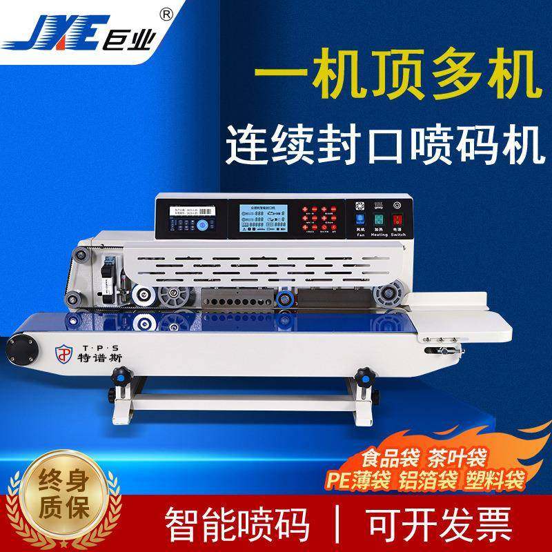 全自动台式智能喷码封口机小袋包装连续封口机迷你即食餐包封口机