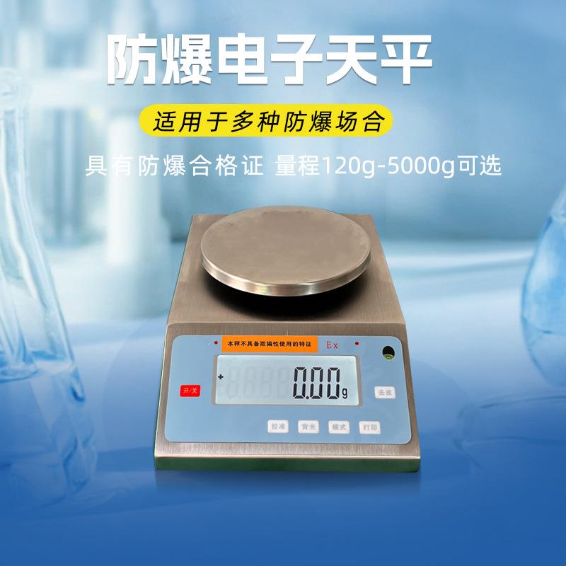 ACS防爆电子天平高精度实验室精密天平秤隔爆爆款推荐