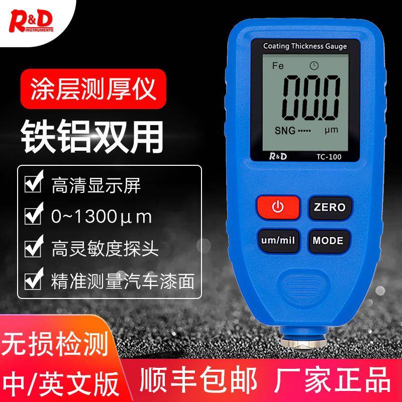 新品漆膜仪涂层测厚仪铁铝两用电镀锌层膜厚仪汽车油漆厚度测厚仪