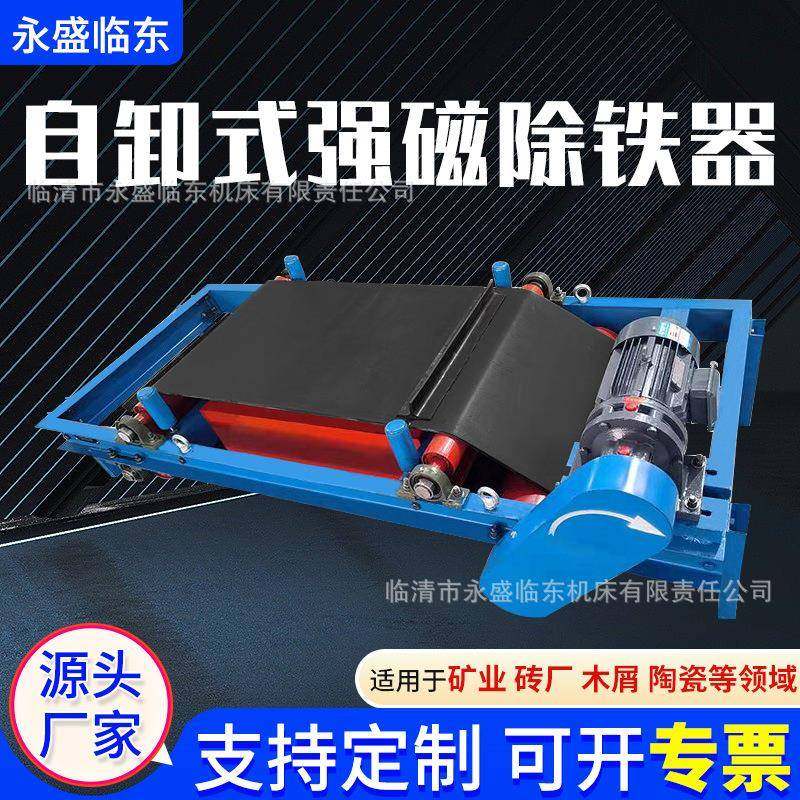 自卸式电磁除铁器自动除铁器矿选吸铁器甲带式矿山输送带磁选设备,搬运/仓储/物流设备,其他起重搬运设备,淘宝优惠券,粉丝福利购,淘宝优惠卷