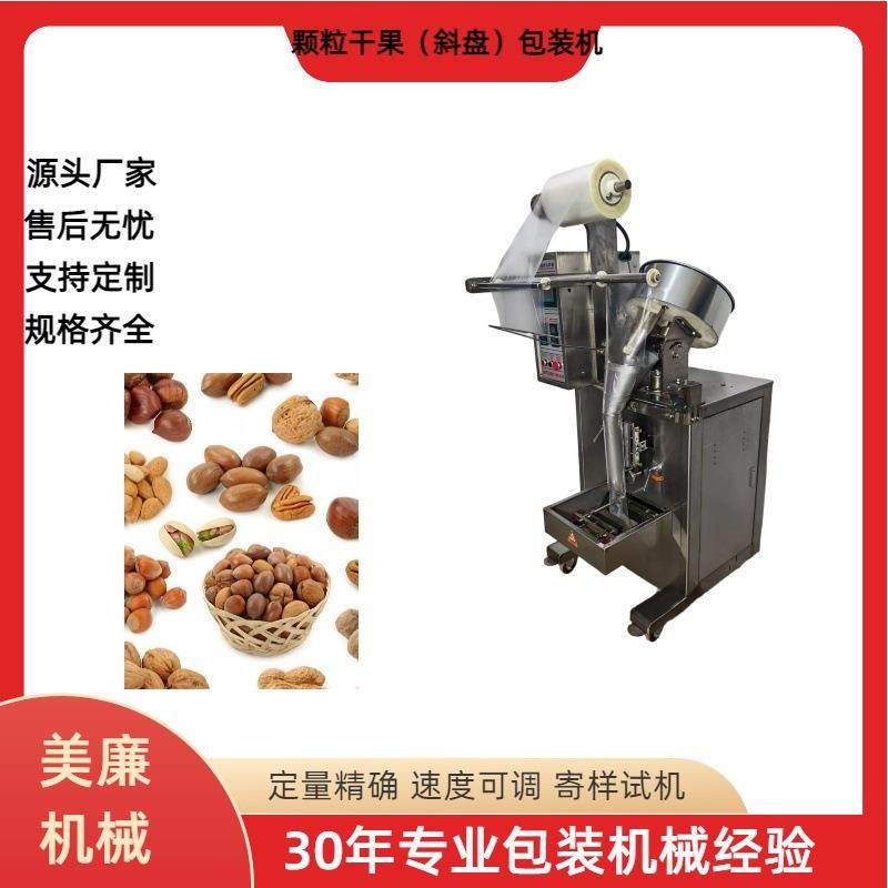 自动颗粒干果包装机斜盘颗粒自动包装机斜盘量杯颗粒装袋机,清洗/食品/商业设备,其他食品加工设备,淘宝优惠券,粉丝福利购,淘宝优惠卷