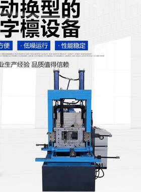 几字型钢机电脑全自动换型CZU型钢机几字型钢设备冲孔檩条机