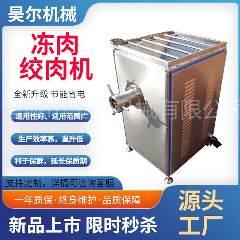 不锈钢红肠原料颗粒绞馅机多功能立式绞肉机智能肉制品加工设备