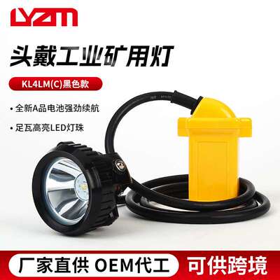 厂家直供现货乐颖工厂出口型锂电矿灯KL5LMC高亮度防爆船厂用矿灯