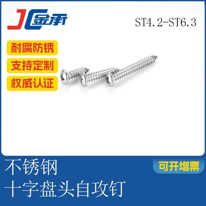 SUS304不锈钢十字盘头自攻钉GB845ST4.2ST4.8ST5.5ST6.3ST8,鲜花速递/花卉仿真/绿植园艺,割草机/草坪机,淘宝优惠券,粉丝福利购,淘宝优惠卷