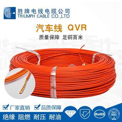 胜牌QVR 0.5MM 7/0.32AS car electrical wire PVC car cable