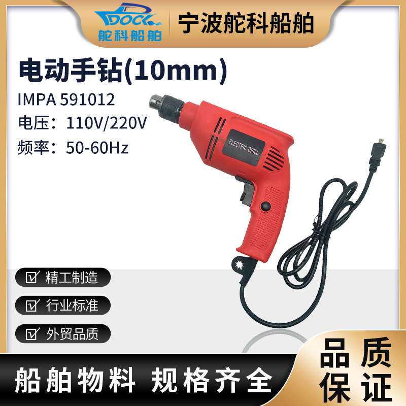 船用110V电钻IMPA591002多功能大功率冲击钻电镐冲击钻10mm/13mm