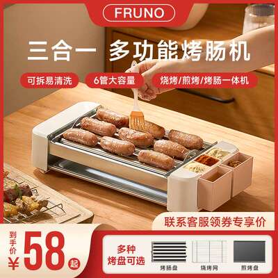 FRUNO烤肠机家用小型迷你宿舍全自动热狗机多功能烤香肠网红神器