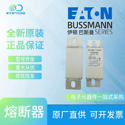 170M1806 170M1807 170M1808 170M1809 巴斯曼Bussmann储能熔断器