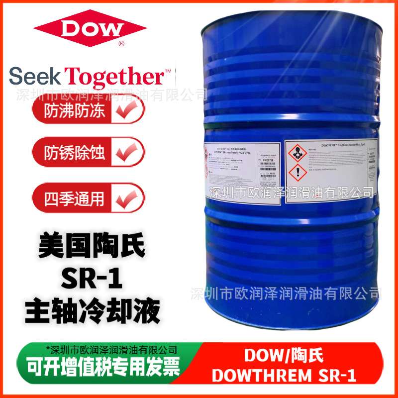 陶氏主轴冷却液 DOWTHERM SR-1 陶氏SR-1防冻液 精雕机主轴冷却液