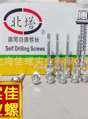 白锌钻尾丝外六角自攻螺丝燕尾螺丝北塔彩钢螺丝自钻尾螺丝m5.5