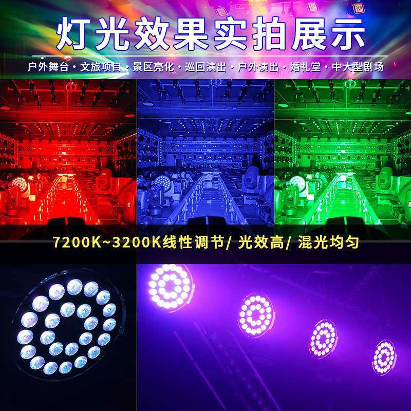 24颗10w帕灯全彩四合一led大功率会议厅报告厅氛围染色灯七彩舞台