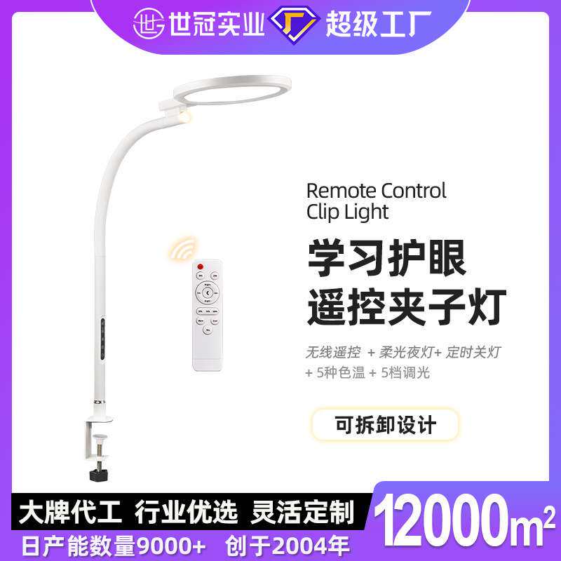 LED学习护眼台灯环形夹子灯带遥控桌面学生宿舍护眼学习工作台灯