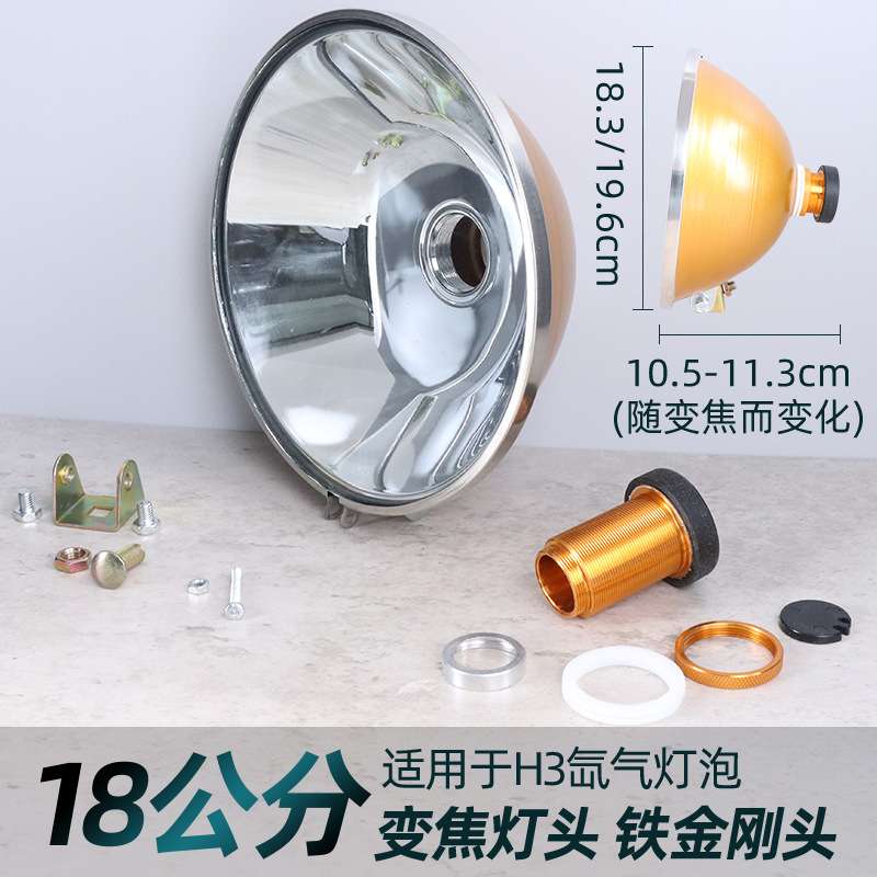 H3灯泡耐摔18公分变焦铁金刚头灯杯可调聚光散光灯碗HID氙气灯头
