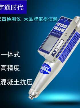 宇通时代一体式数显回弹仪HT60/HT70 混凝土抗压强度检测