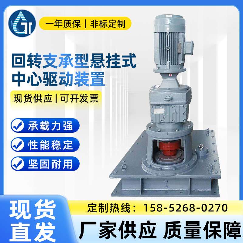 废气污水处理机械设备刮泥机回转支承型悬挂式中心驱动装置