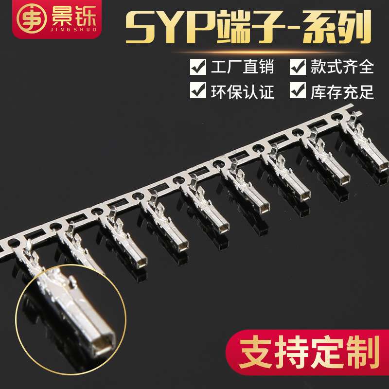 SYP公母胶壳端子空中对接2.5线对线连接器 接插件SYP连接器